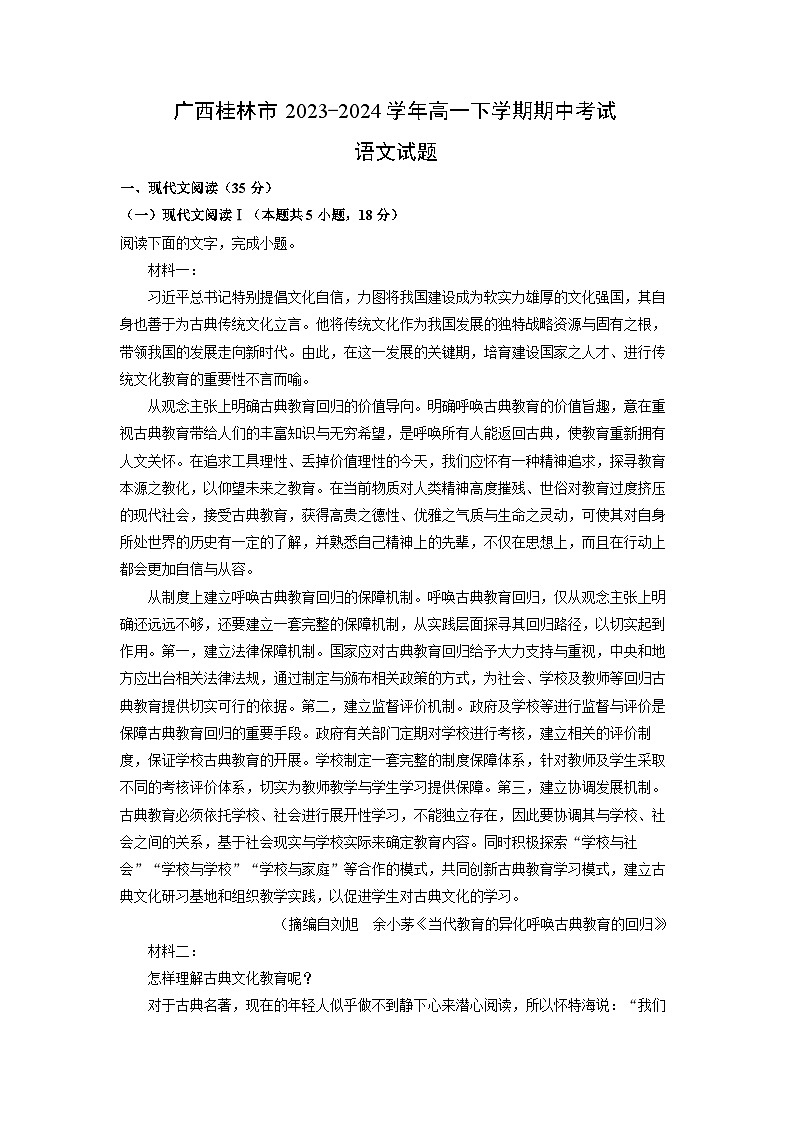 [语文]广西桂林市2023-2024学年高一下学期期中考试试题(解析版)01