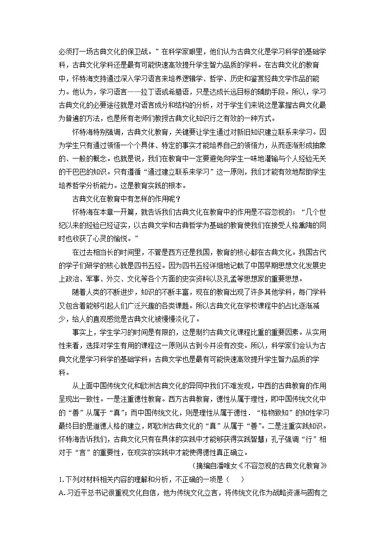[语文]广西桂林市2023-2024学年高一下学期期中考试试题(解析版)02