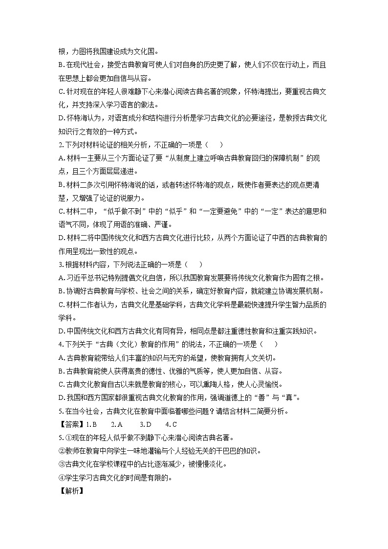 [语文]广西桂林市2023-2024学年高一下学期期中考试试题(解析版)03