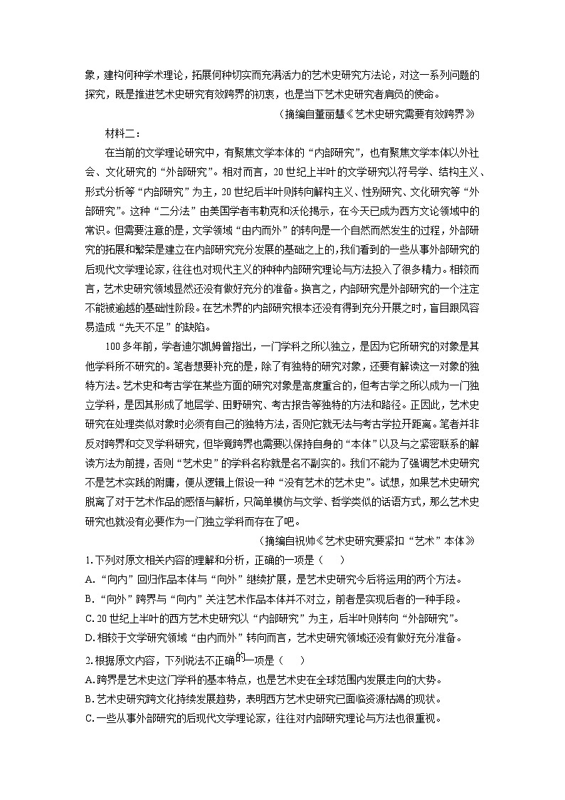 [语文][二模]安徽省安庆市2024届高三试题(解析版)02