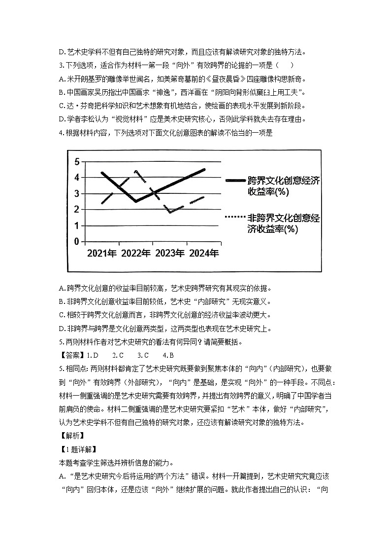 [语文][二模]安徽省安庆市2024届高三试题(解析版)03