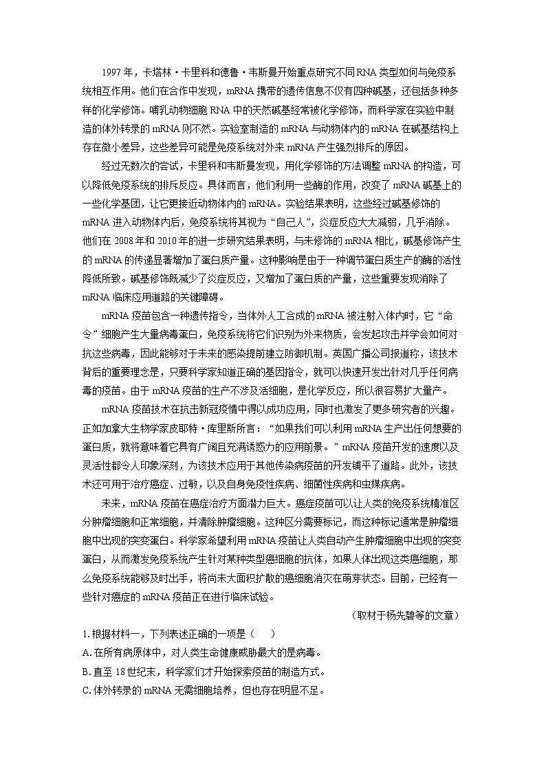 [语文][一模]北京市丰台区2024届高三下学期试题(解析版)第2页