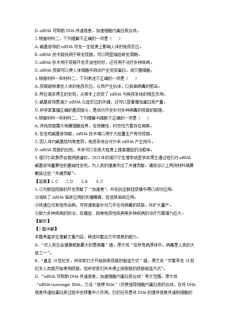 [语文][一模]北京市丰台区2024届高三下学期试题(解析版)第3页