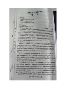 湖南省湘西州2023-2024学年高二下学期期末考试语文试卷
