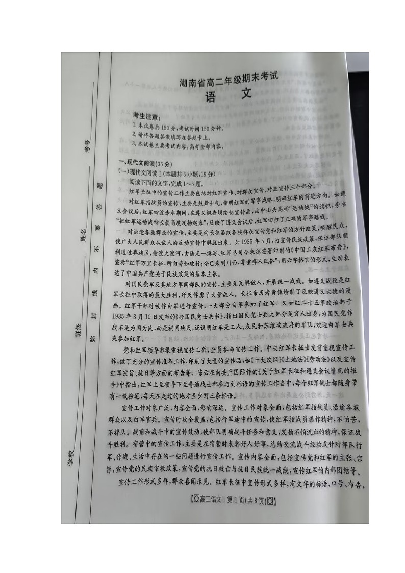 湖南省湘西州2023-2024学年高二下学期期末考试语文试卷01