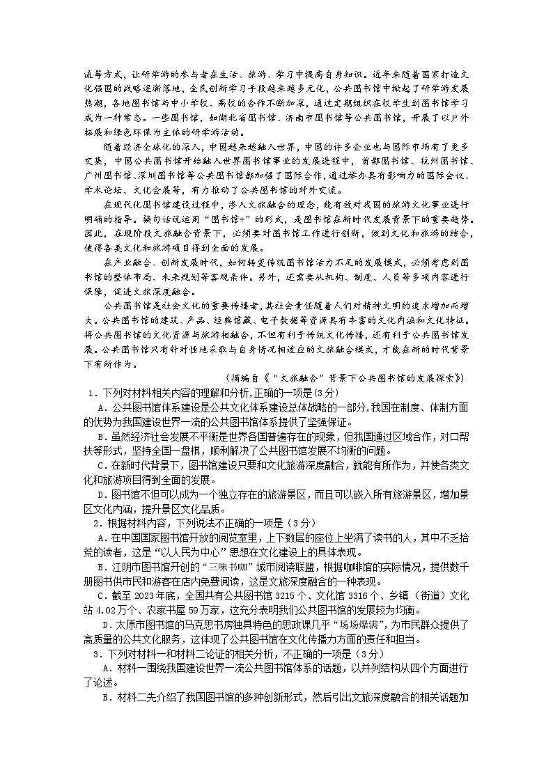 江苏省南京市江宁区2023-2024学年高二下学期期末考试语文试卷02