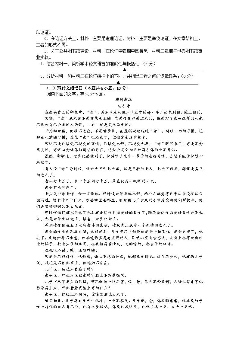 江苏省南京市江宁区2023-2024学年高二下学期期末考试语文试卷03