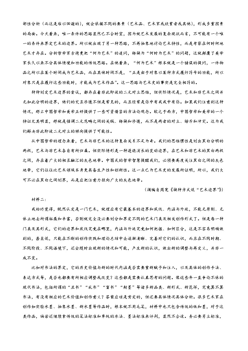 湖北省武汉市常青联合体2023-2024学年高一下学期期末考试语文试卷 Word版无答案第2页