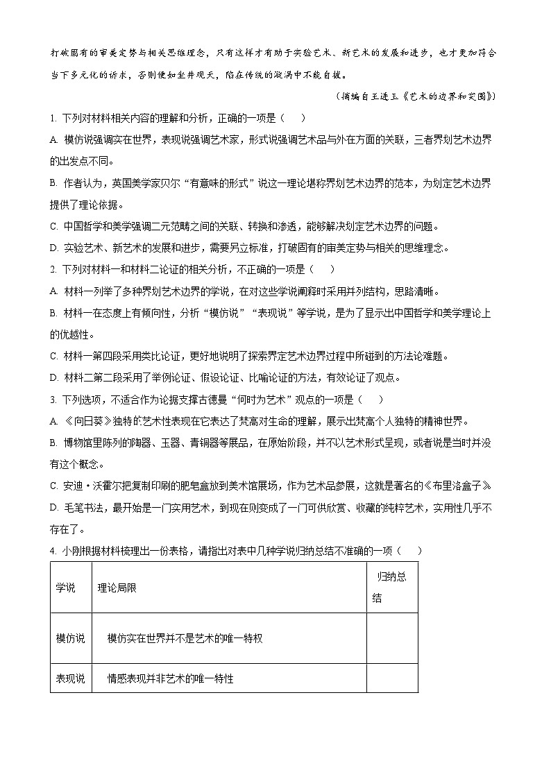 湖北省武汉市常青联合体2023-2024学年高一下学期期末考试语文试卷 Word版无答案第3页