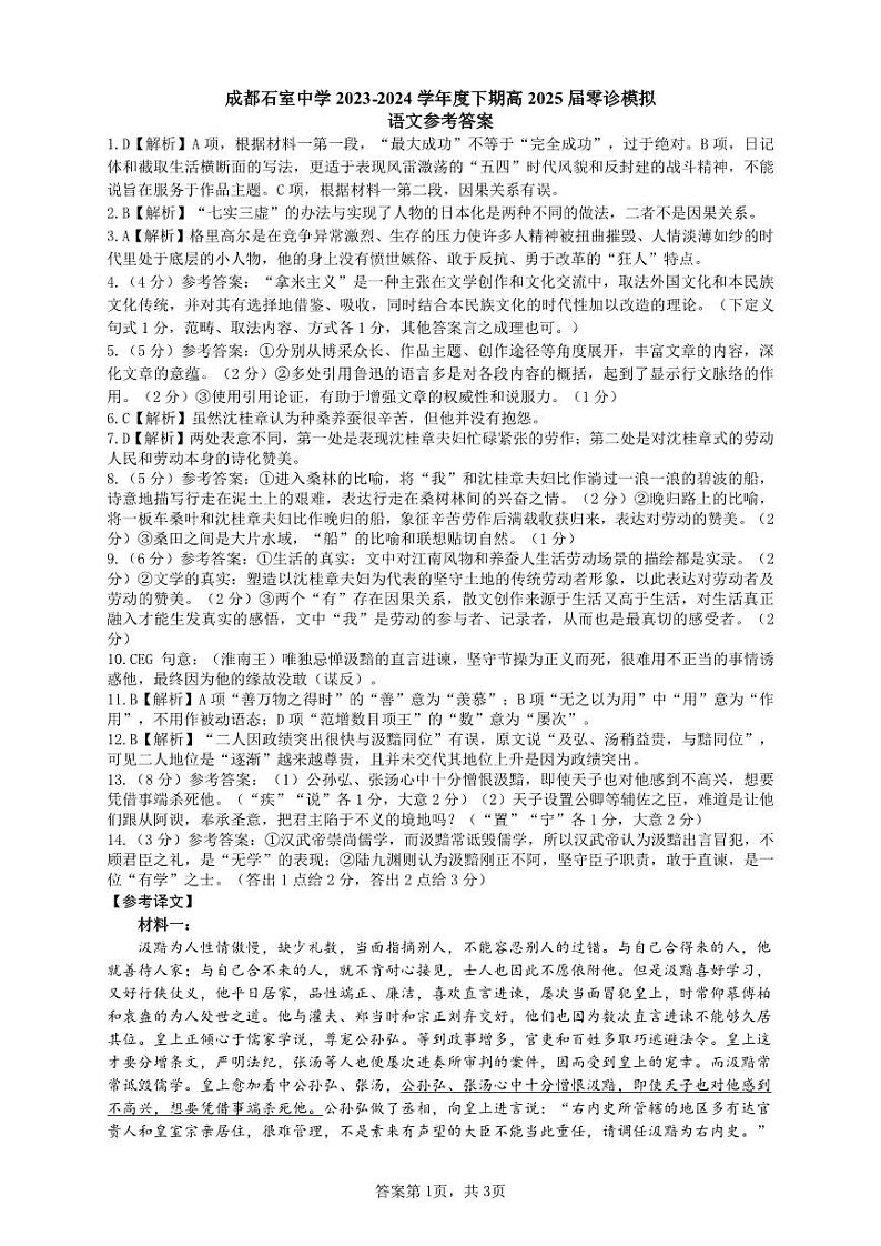2025届四川省成都市石室中学高三零诊模拟语文01