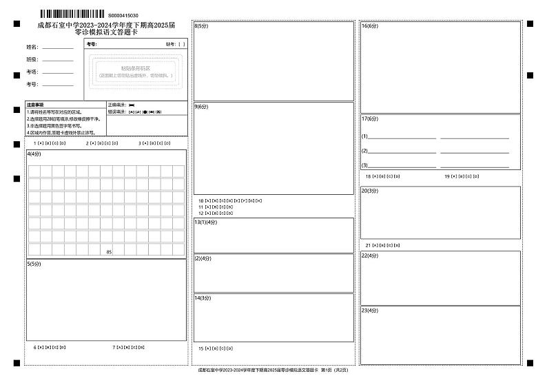 2025届四川省成都市石室中学高三零诊模拟语文01