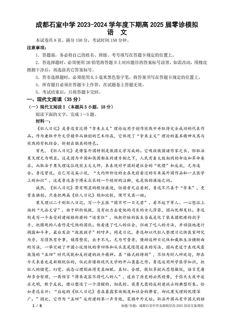 2025届四川省成都市石室中学高三零诊模拟语文01