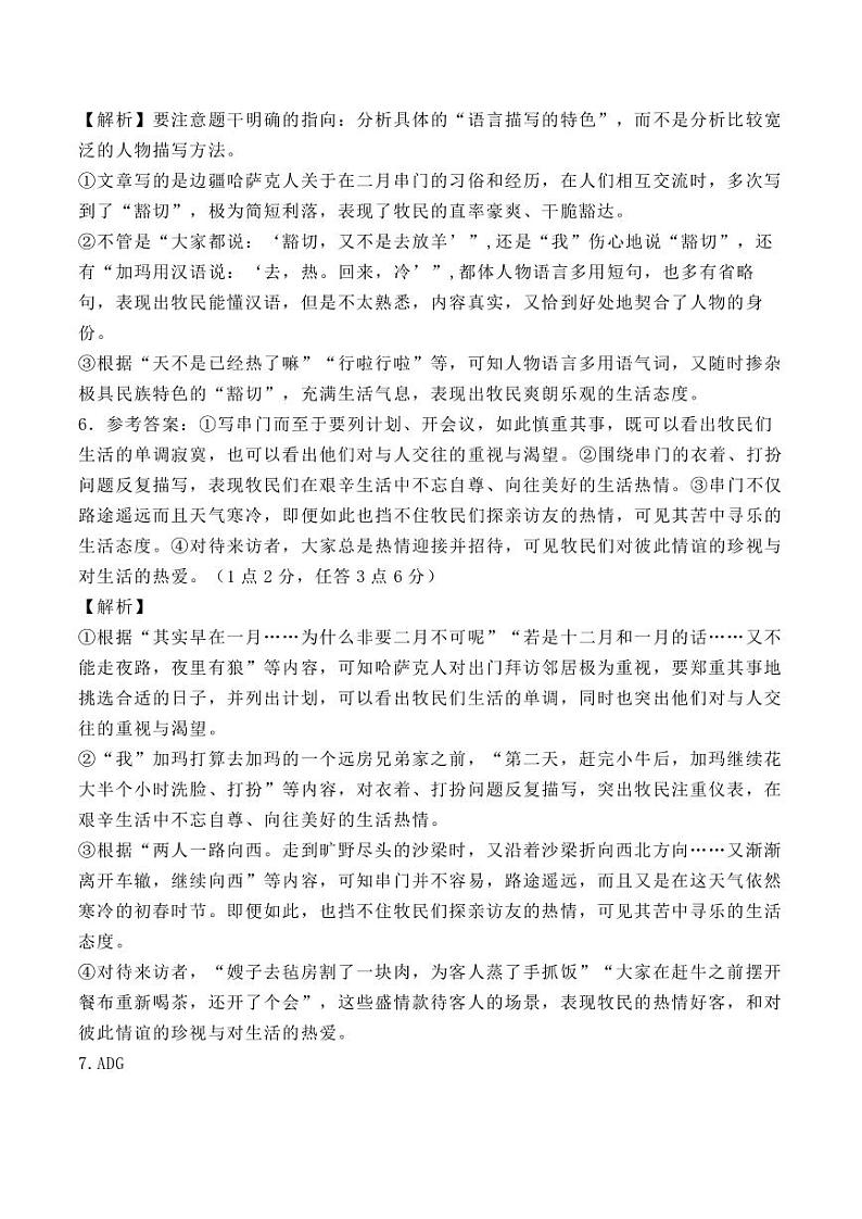 陕西省西安中学2023-2024学年高二下学期6月期末考试语文02