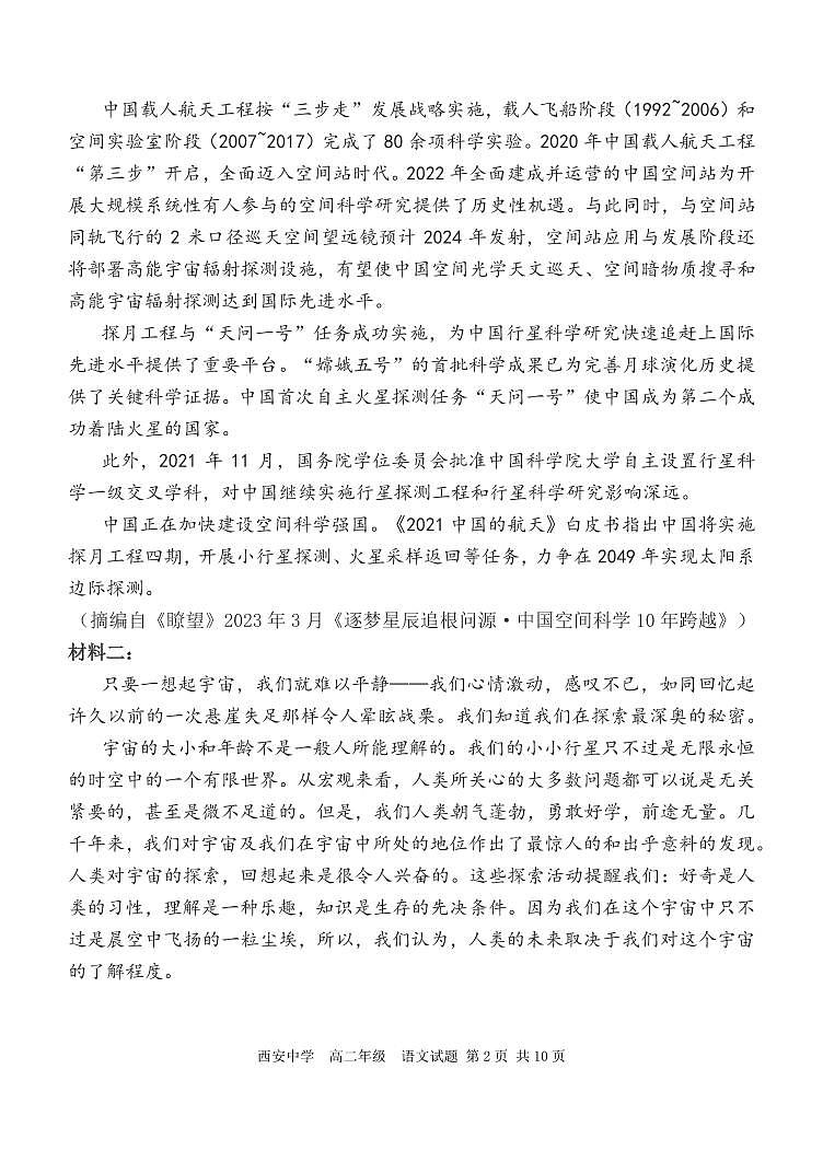 陕西省西安中学2023-2024学年高二下学期6月期末考试语文02