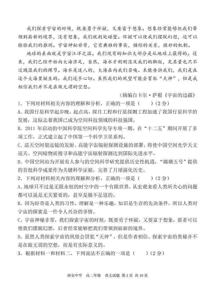 陕西省西安中学2023-2024学年高二下学期6月期末考试语文03