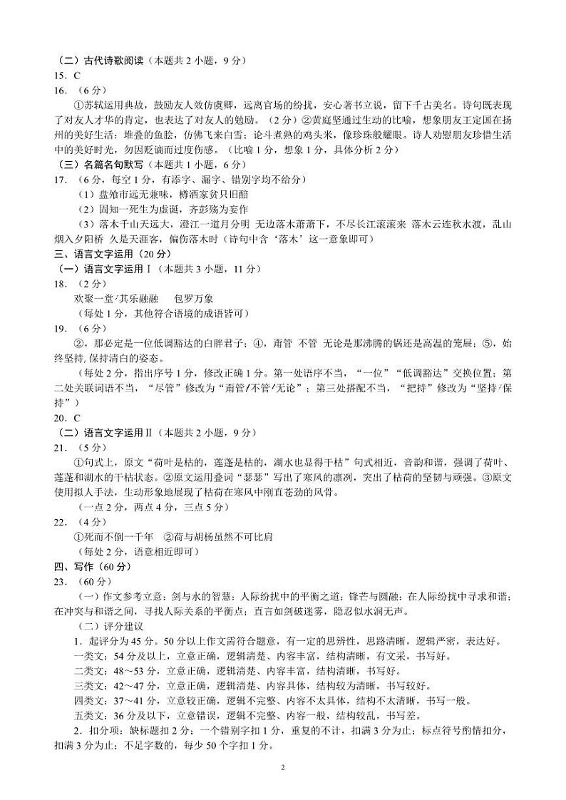 四川省成都市蓉城名校联考2023-2024学年高二下学期期末语文试题含答案02