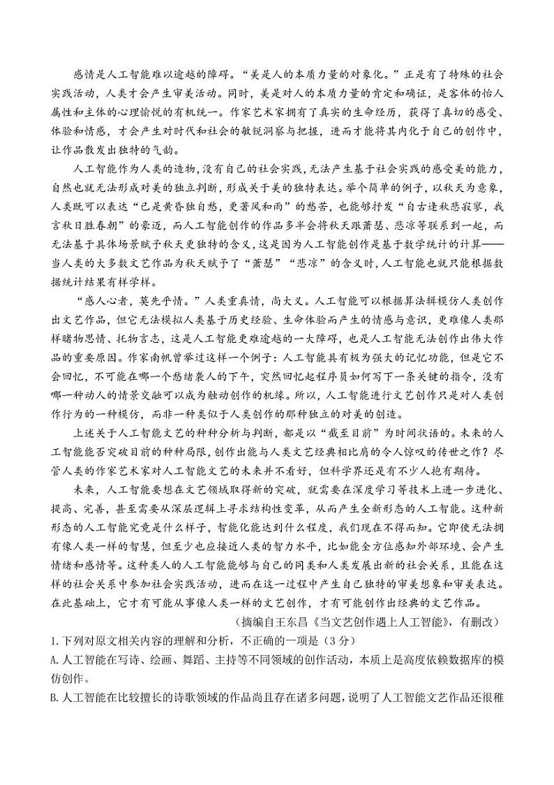 语文-浙江省丽水市2023-2024学年高二下学期期末考试02