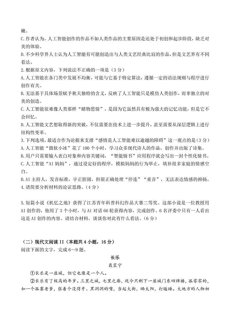 语文-浙江省丽水市2023-2024学年高二下学期期末考试03