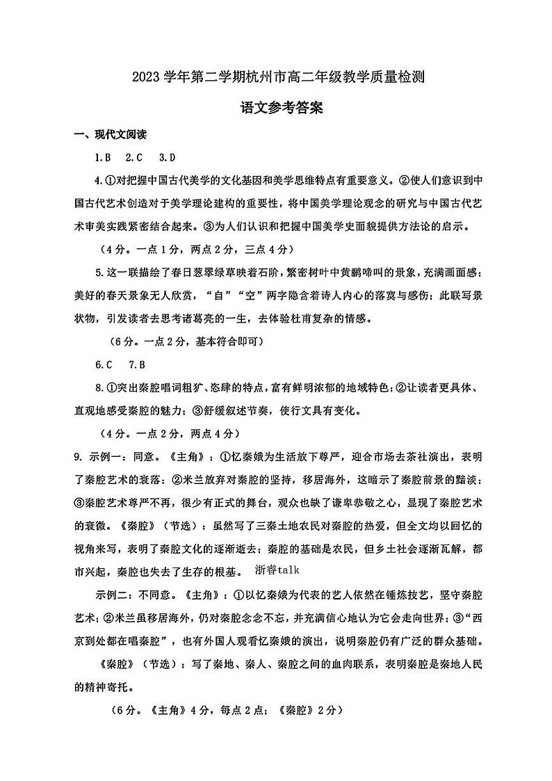 浙江省杭州市2023-2024学年高二下学期6月期末考试语文01