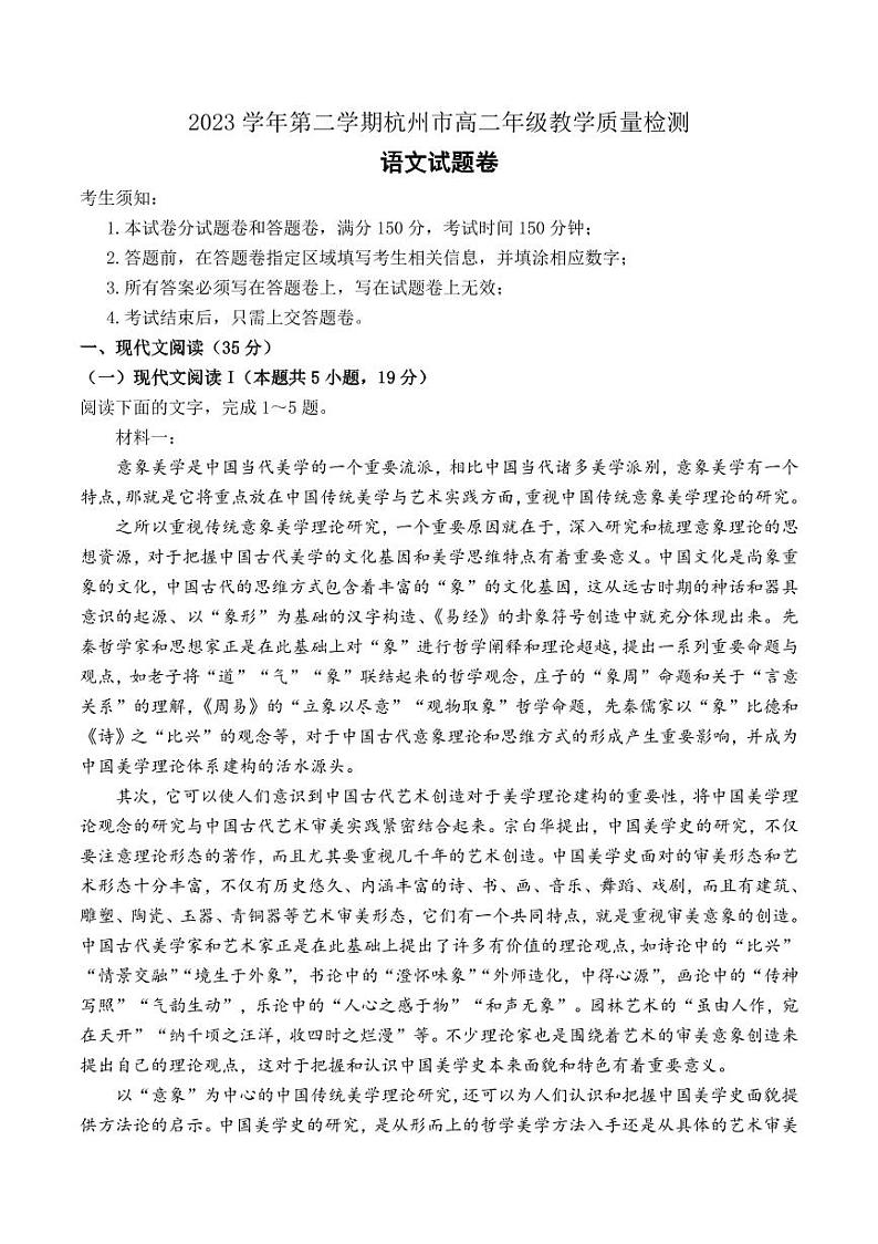 浙江省杭州市2023-2024学年高二下学期6月期末考试语文01