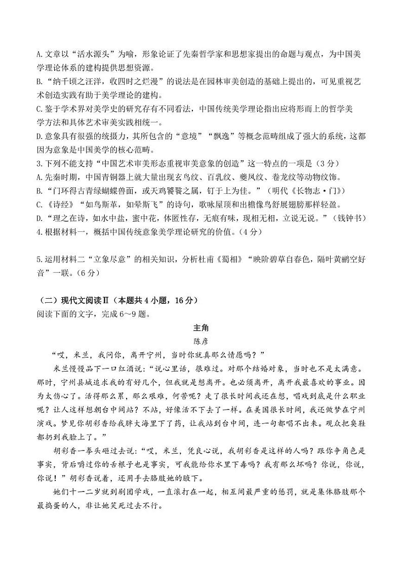 浙江省杭州市2023-2024学年高二下学期6月期末考试语文03
