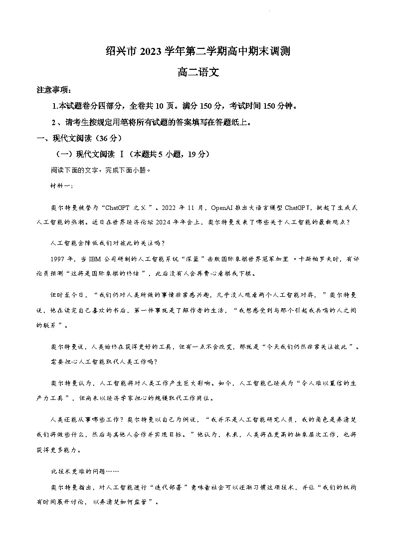 浙江省绍兴市2023-2024学年高二下学期6月期末调测考试语文01