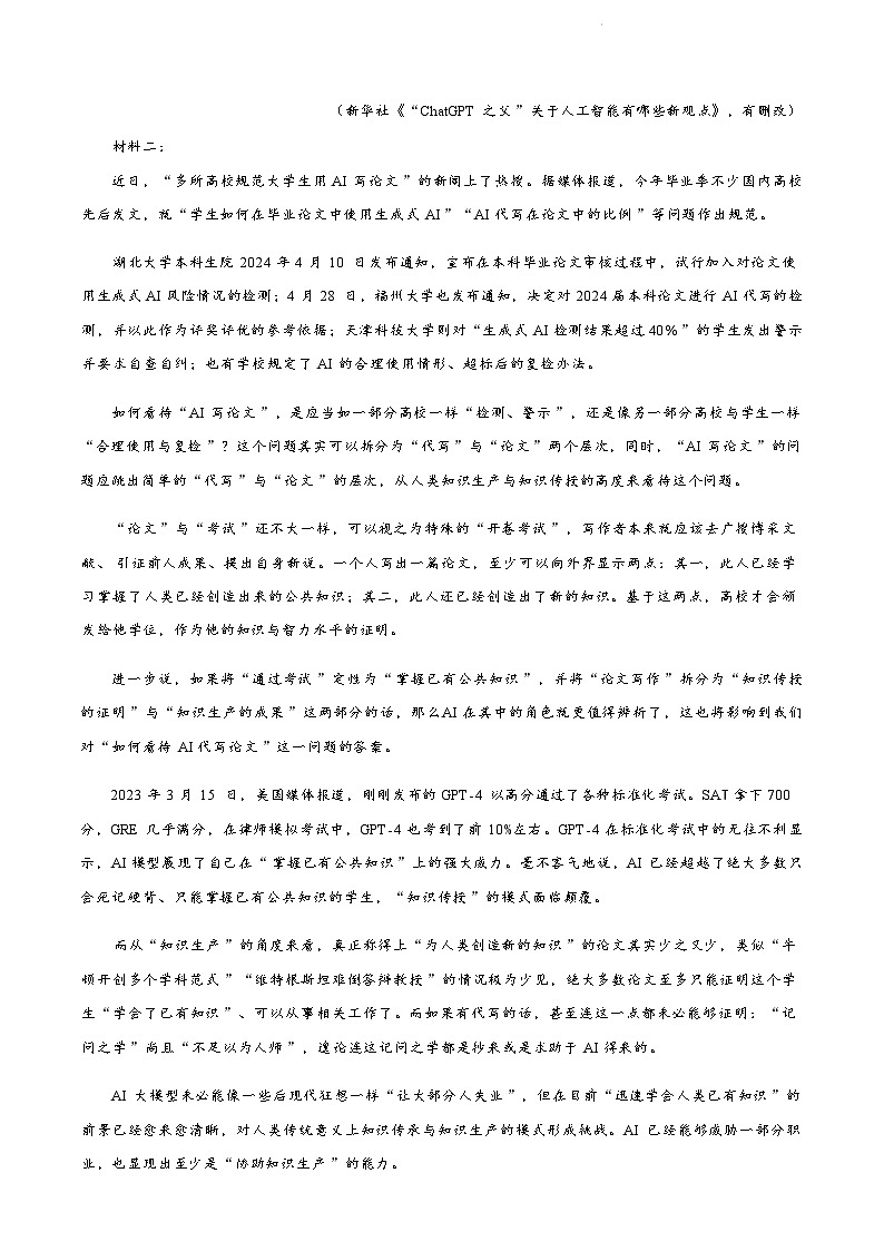 浙江省绍兴市2023-2024学年高二下学期6月期末调测考试语文03