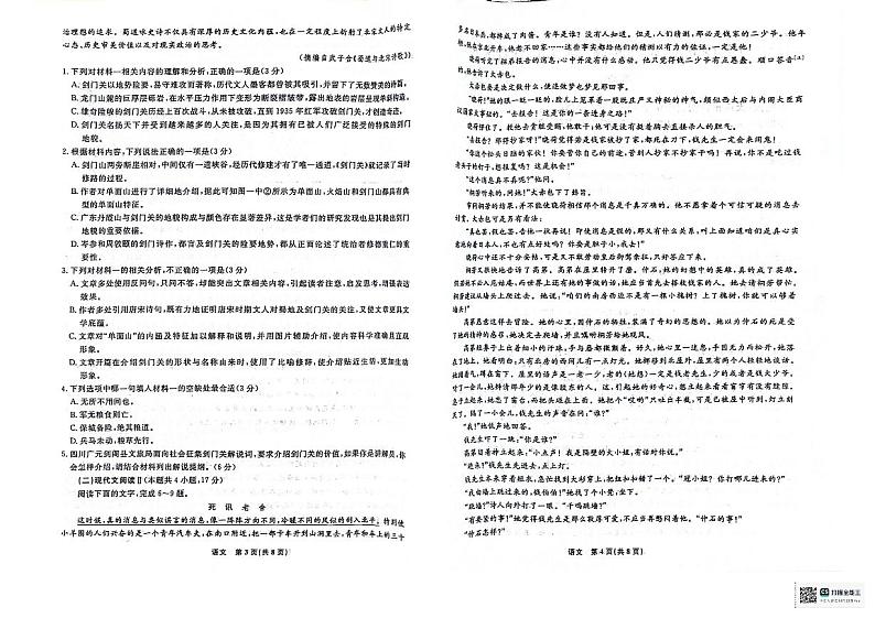 辽宁省名校联盟2023-2024学年高二下学期6月份联合考试语文02