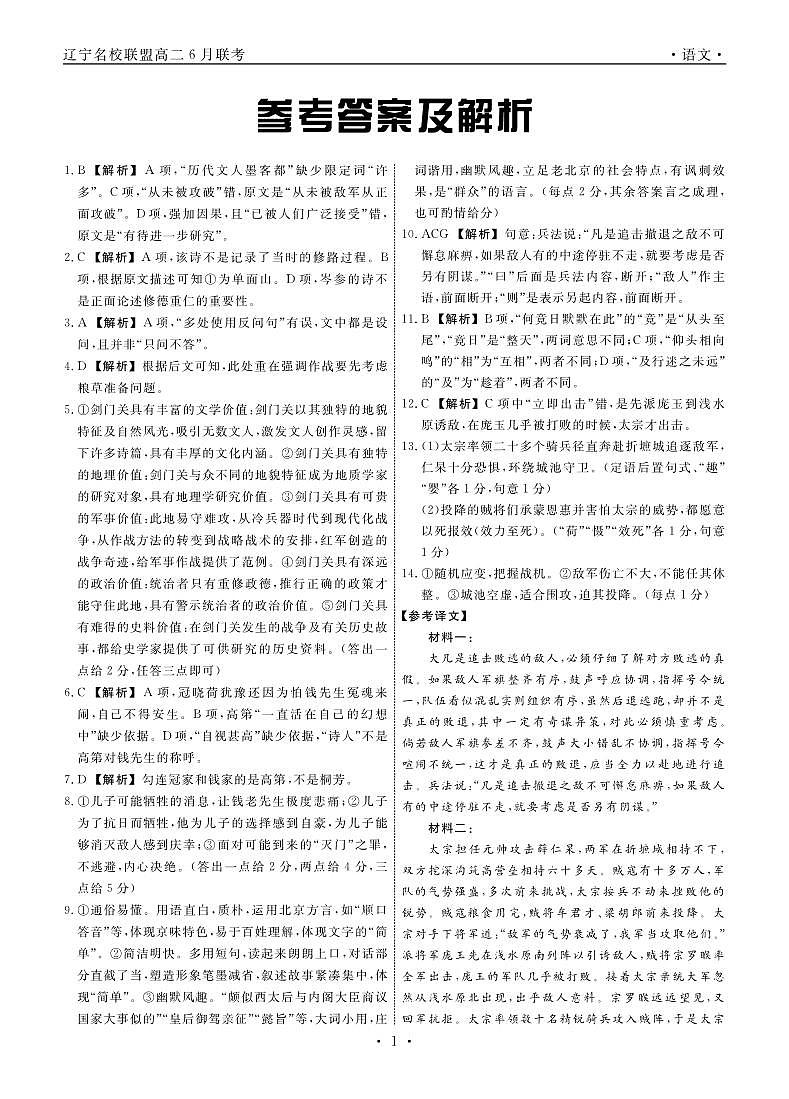 辽宁省名校联盟2023-2024学年高二下学期6月份联合考试语文01