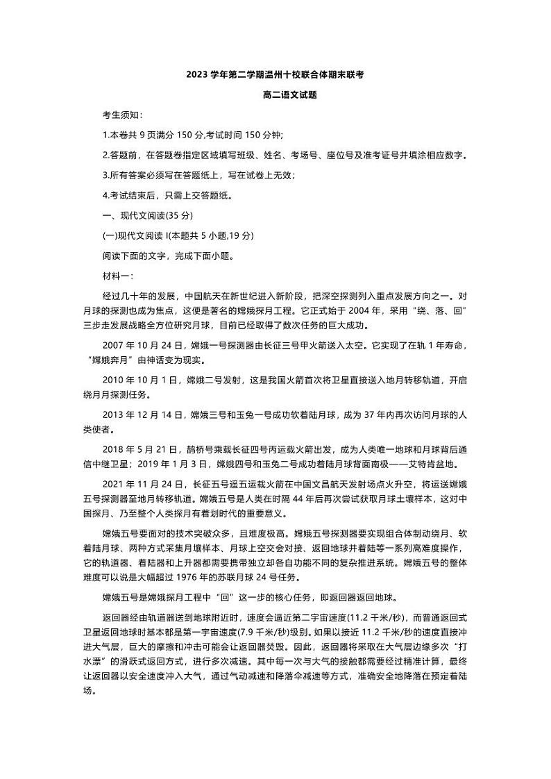 语文丨浙江省温州十校联合体2025届高二6月期末联考语文试卷及答案01