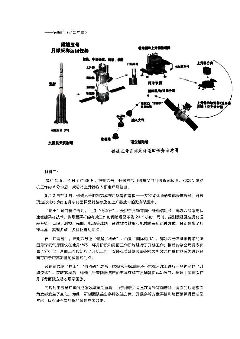 语文丨浙江省温州十校联合体2025届高二6月期末联考语文试卷及答案02