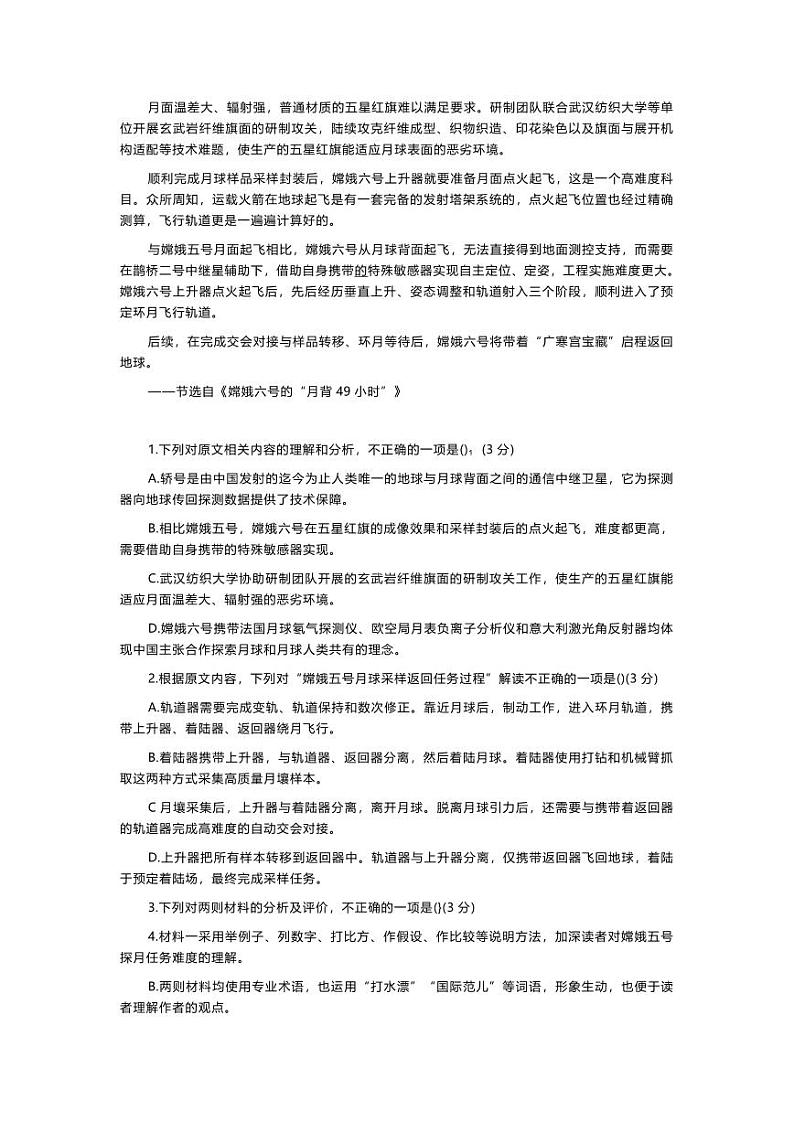 语文丨浙江省温州十校联合体2025届高二6月期末联考语文试卷及答案03