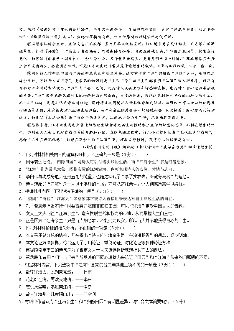 河北省沧州市2023-2024学年高一下学期7月期末教学质量检测语文试题(无答案)第2页