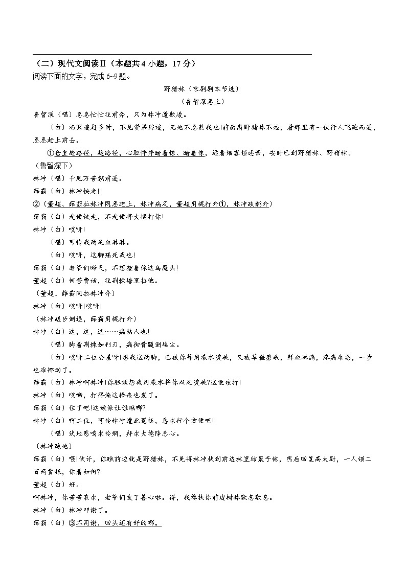 河北省沧州市2023-2024学年高一下学期7月期末教学质量检测语文试题(无答案)第3页