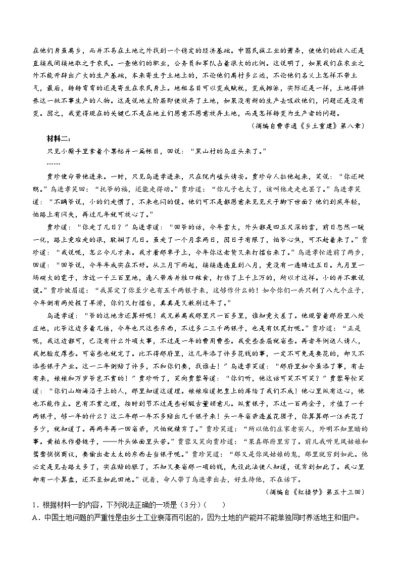 四川省名校联盟2023-2024学年高一下学期7月期末考试语文试题(无答案)02