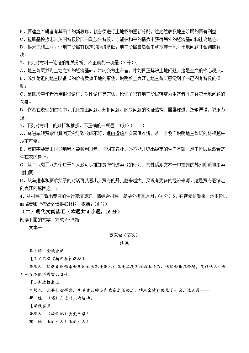 四川省名校联盟2023-2024学年高一下学期7月期末考试语文试题(无答案)03