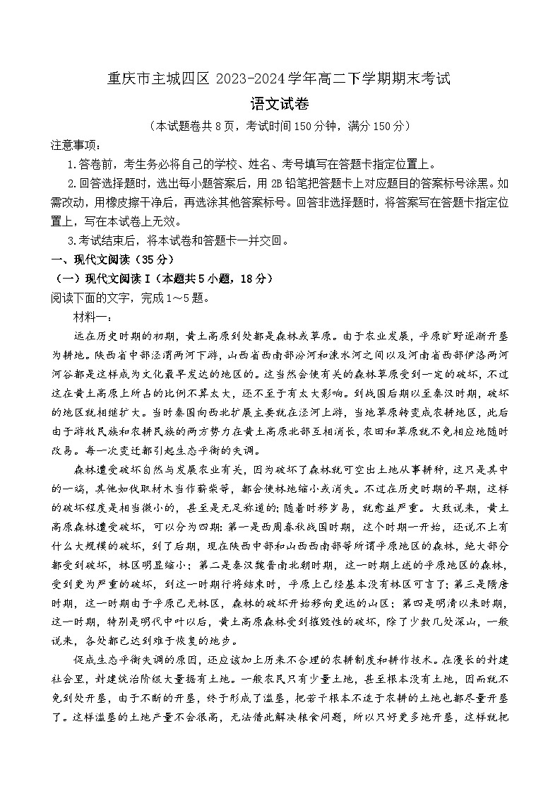 重庆市主城四区2023-2024学年高二下学期期末考试语文试卷第1页