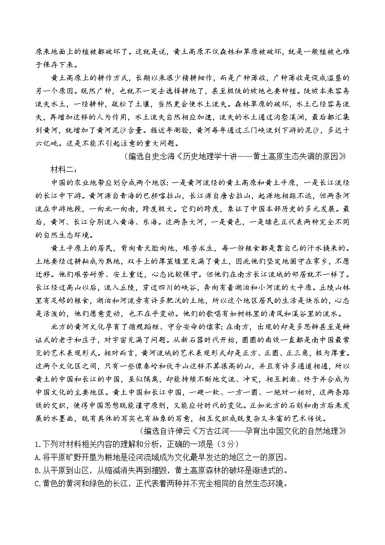 重庆市主城四区2023-2024学年高二下学期期末考试语文试卷第2页