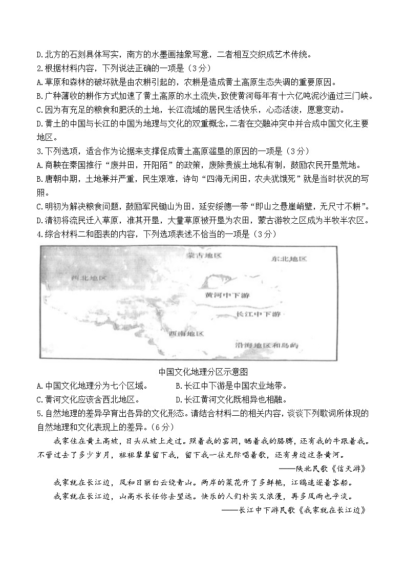 重庆市主城四区2023-2024学年高二下学期期末考试语文试卷第3页