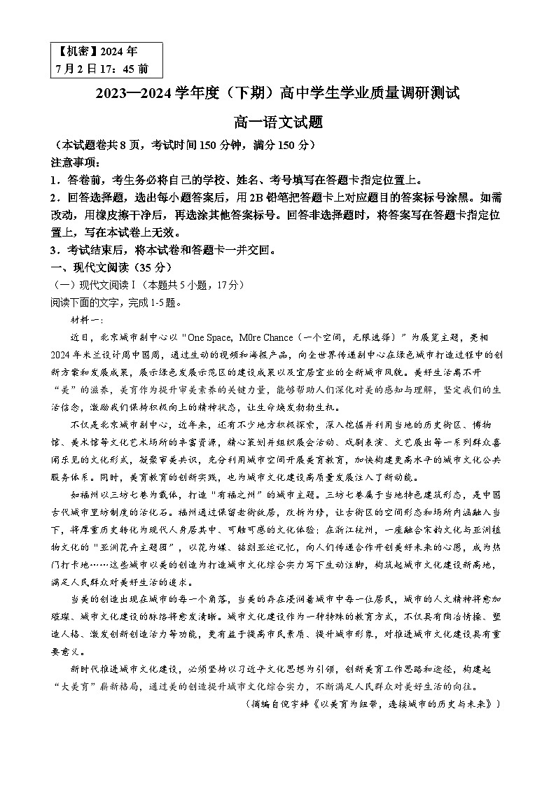 重庆市主城四区2023-2024学年高一下期期末学业质量调研语文试题(无答案)第1页