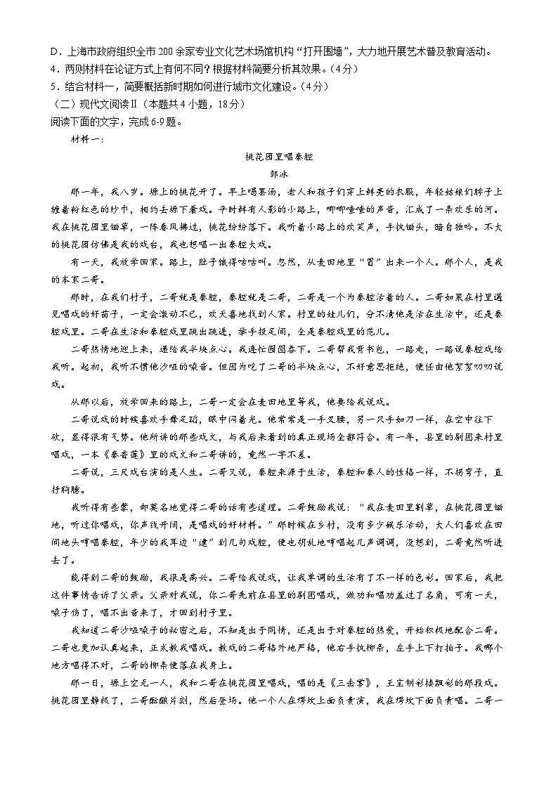 重庆市主城四区2023-2024学年高一下期期末学业质量调研语文试题(无答案)第3页