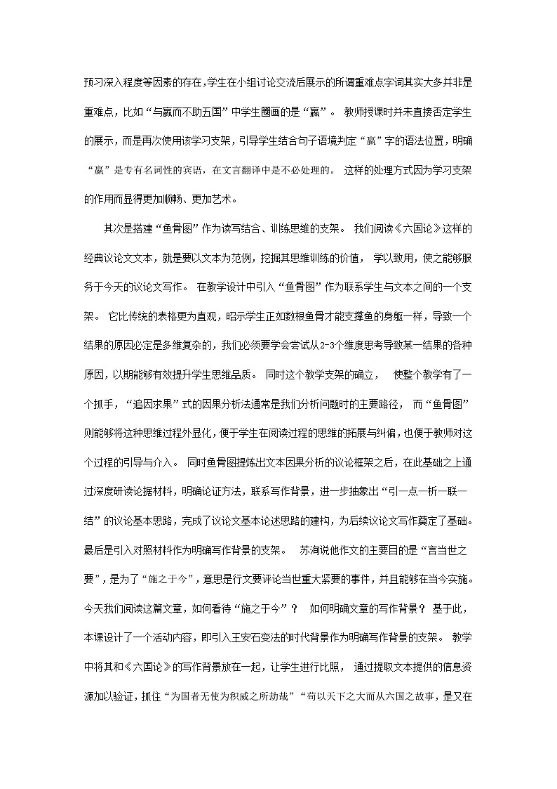 高中语文人教统编版必修下册8.16.2《六国论》统编版高中语文下册 教案第2页