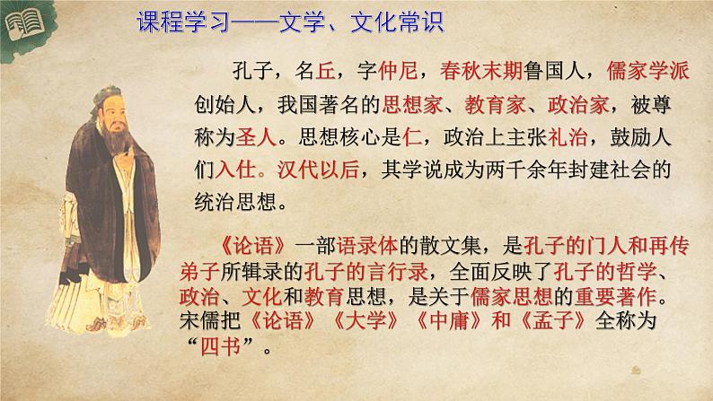 高中 语文 人教统编版 必修 下册1.1.1(课件)子路、曾皙、冉有、公西华侍坐第4页