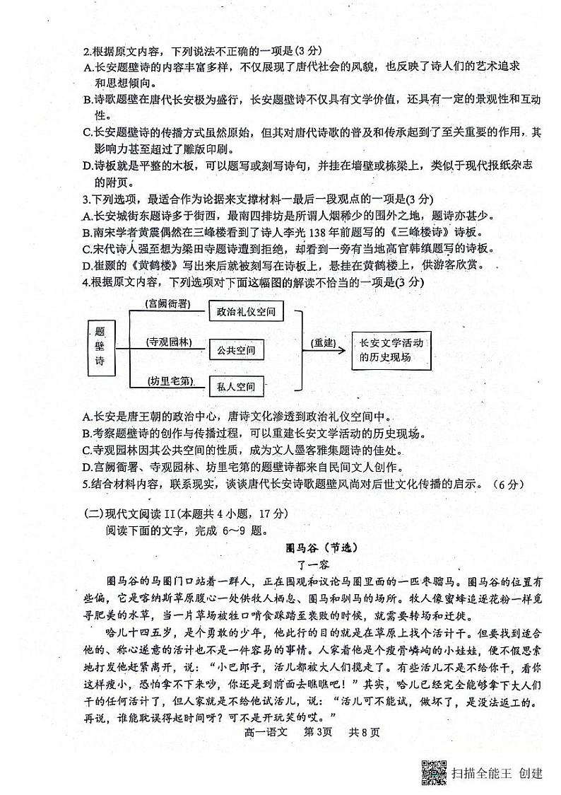 重庆市永川区2023-2024学年高一下学期期末教学质量检测语文试题第3页