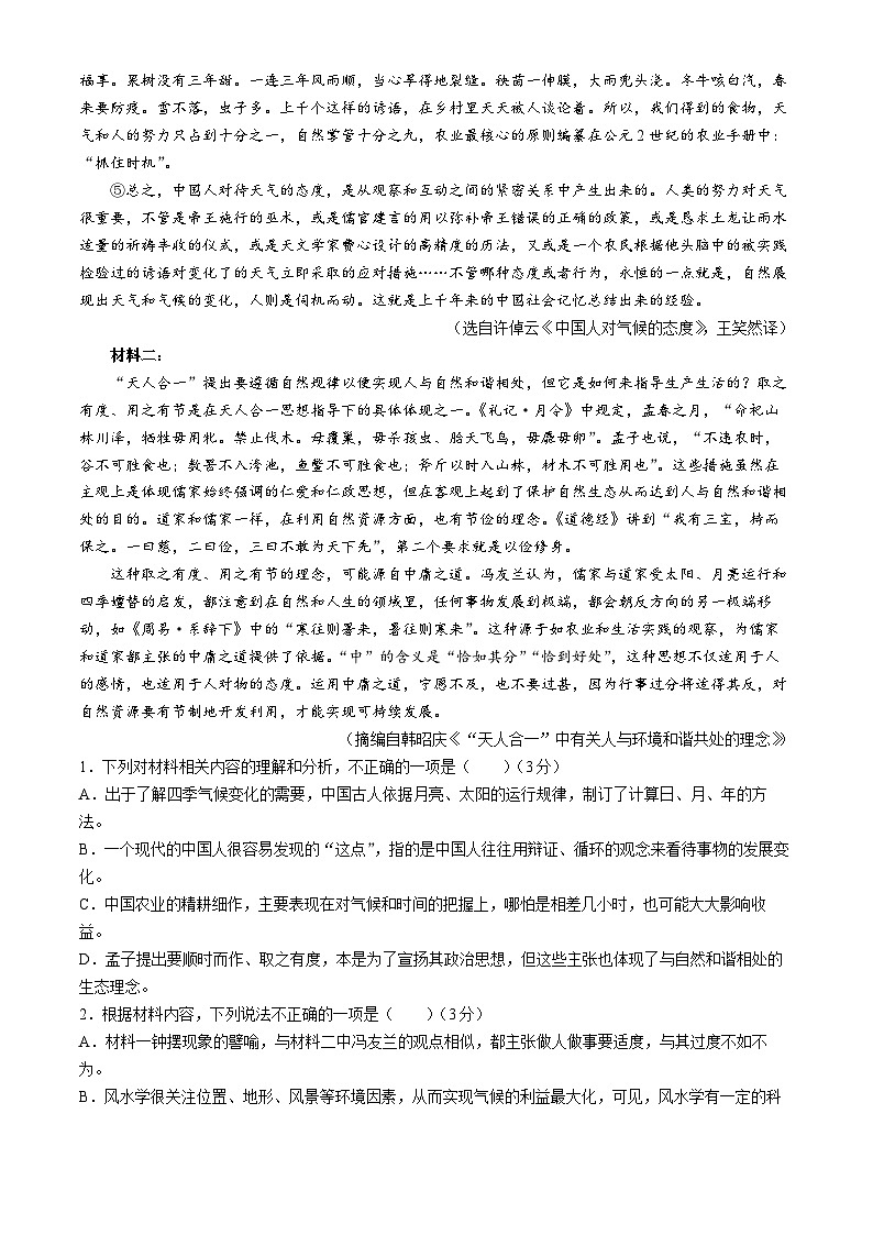 广东省梅州市2023-2024学年高二下学期7月期末考试语文试题(无答案)第2页