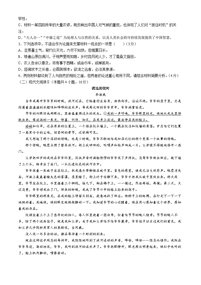 广东省梅州市2023-2024学年高二下学期7月期末考试语文试题(无答案)第3页