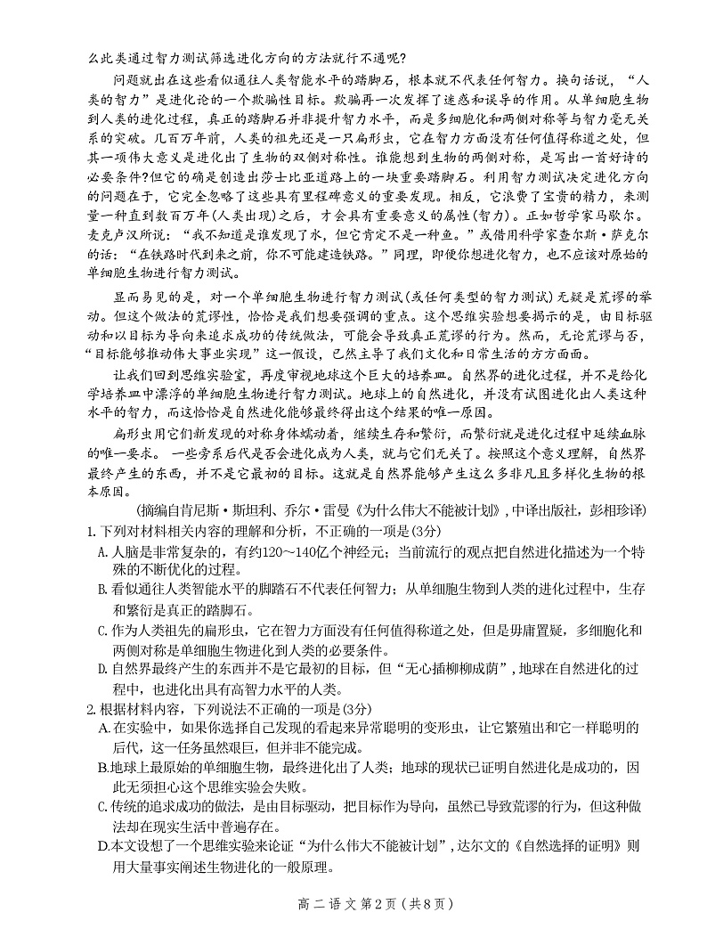 河北省沧州市2023-2024学年高二下学期7月期末教学质量检测语文试题第2页