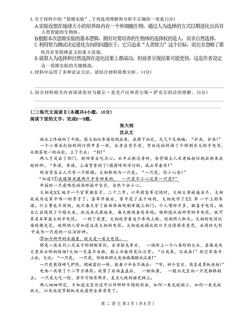 河北省沧州市2023-2024学年高二下学期7月期末教学质量检测语文试题第3页