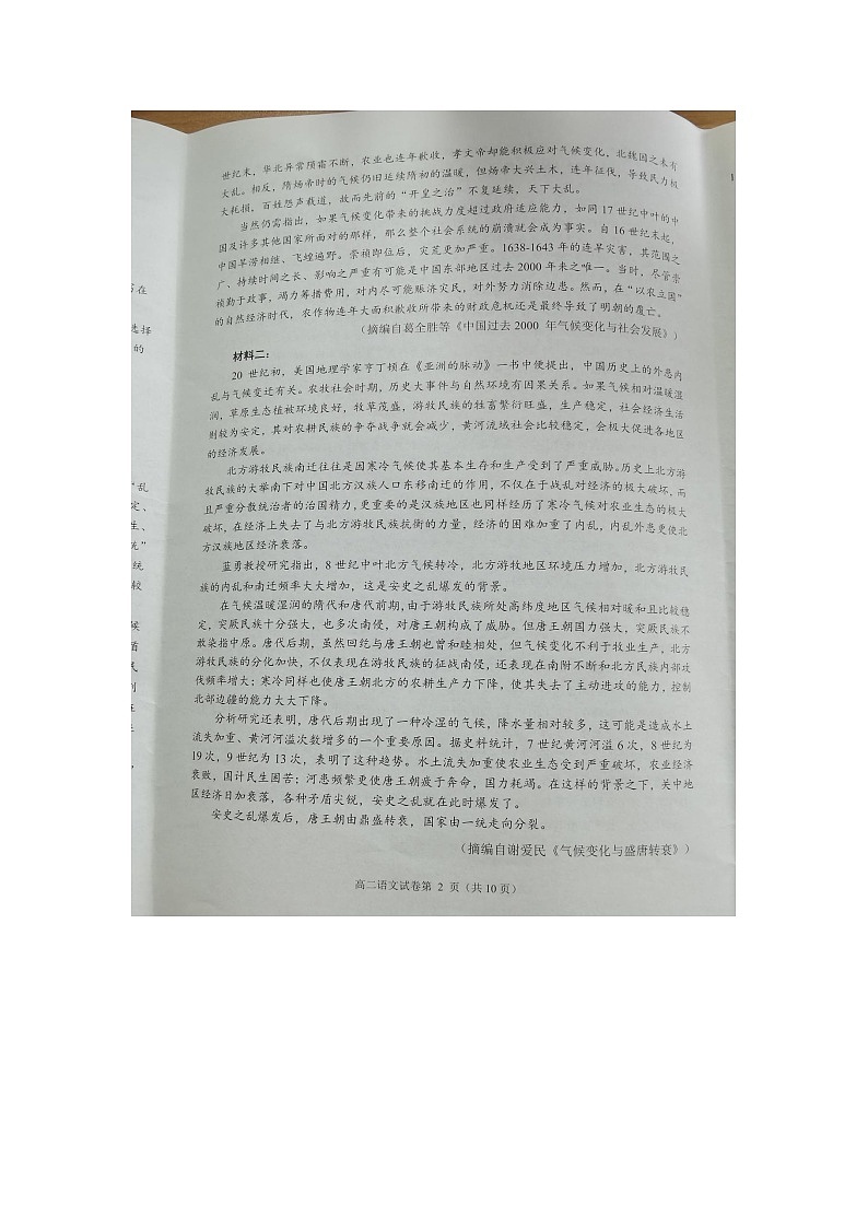 四川省达州市2023-2024学年高二下学期7月期末考试语文试题02