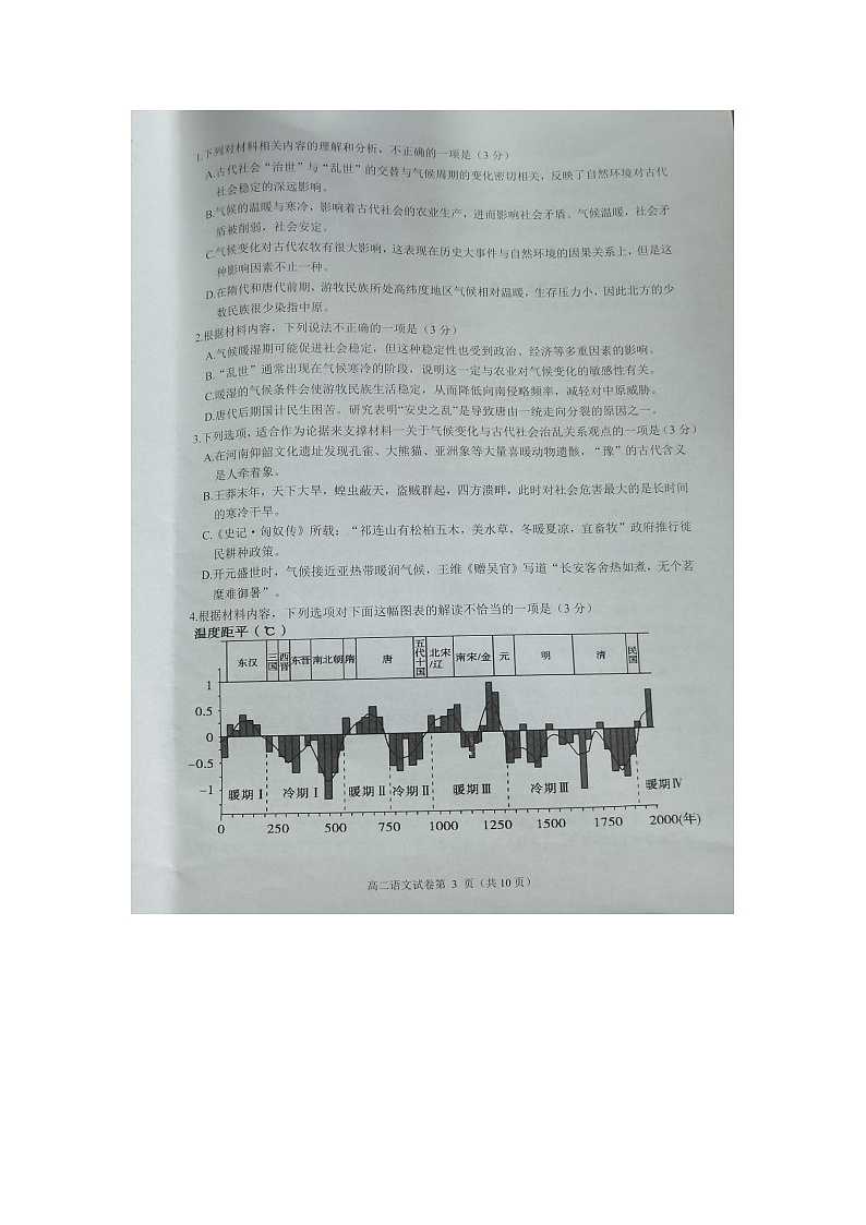 四川省达州市2023-2024学年高二下学期7月期末考试语文试题03